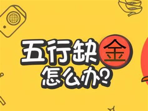 命里缺金是什么意思|命里缺金怎么办？该注意哪些忌讳？